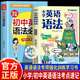 小學(xué)英語(yǔ)公式法英語(yǔ)語(yǔ)法速記 小學(xué)初中英語(yǔ)語(yǔ)法專(zhuān)項強化學(xué)習書(shū)漫畫(huà)200問(wèn)小初語(yǔ)法 口訣巧記速記效率翻倍 小學(xué)初中英語(yǔ)語(yǔ)法必備必背 小初語(yǔ)法提前學(xué) 小學(xué)英語(yǔ)語(yǔ)法+初中英語(yǔ)語(yǔ)法【小初必備2本】