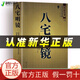 八宅明鏡正版原著老書 詳解全解八宅風(fēng)水 風(fēng)水書籍 陽宅風(fēng)水 八宅派 八宅風(fēng)水書大全 中國(guó)古代風(fēng)水學(xué)名著 東 八宅明鏡