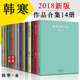 韓寒作品集 共14冊 像少年啦飛馳+通稿二零零三+我所理解的生活+三重門(mén)書(shū)京東圖書(shū)正版圖書(shū)
