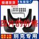 適配別克老款凱越03/04/0506070910/11/12/13/14年15款汽車擋泥板 08-17款凱越【原裝4片】帶標(biāo)