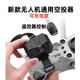 無(wú)人機空投器通用投擲器大疆AIR2sMini3獸3精靈玩具飛機配件投放 黑色 通用款空投器配件一套