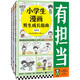 小學(xué)生漫畫(huà)男生成長(cháng)指南（全3冊）小學(xué)生漫畫(huà)系列新作 男孩叛逆其實(shí)是想獨立，放手讓他自己去經(jīng)歷！小學(xué)生勵志成長(cháng) 小學(xué)生漫畫(huà)男生成長(cháng)指南（全3冊）