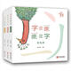 小象漢字：字是畫(huà)畫(huà)是字（一套教孩子練筆畫(huà)、識偏旁、學(xué)漢字的漢字啟蒙書(shū)精裝全3冊 贈精美寫(xiě)畫(huà)本）
