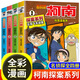 【正版】名偵探柯南漫畫(huà)書(shū)全套（可挑選）36冊 名偵探推理小說(shuō)故事 小學(xué)二三五六4四年級閱讀課外7-8一10至12歲以上男孩男看的圖書(shū)兒童讀物小學(xué)生初中生書(shū)籍 【4冊】名偵探柯南探案 1-4冊