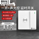 國際電工86型一開雙控聲光控樓道感應(yīng)開關(guān)聲控開關(guān)延時開關(guān)感應(yīng)開關(guān)加雙控 一開雙控-聲光控感應(yīng)【白色】
