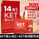 【任選】14天攻克KET核心詞匯+KET單詞默寫本 KET歷年考試高頻詞匯 KET PET核心詞匯單詞記憶 ket單詞 PET考試真題目 KET考試 記憶方法 KET考試輔導(dǎo)用書 KET核心詞匯+單詞