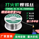 星恒夢(mèng)不銹鋼新型打火機焊錫絲萬(wàn)能錫線(xiàn)焊錫絲焊銅鎳家用電烙鐵焊錫絲 不銹鋼焊錫絲（1.0mm 毛重50克） 送（助焊膏50g）