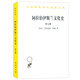 阿拉伯伊斯蘭文化史（第七冊）(漢譯名著(zhù)本)