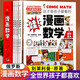 這才是孩子愛看的漫畫數(shù)學全套6冊正版圖書 俄羅斯別萊利曼正版小學生必讀課外閱讀科普趣味數(shù)學思維訓練書籍一二三四五六年級超喜歡的超有趣故事書青少年初中生思維邏輯訓練省錢卡