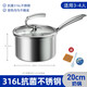 JQT 316L不銹鋼奶鍋寶寶兒童輔食鍋嬰兒蒸煮熱奶不粘鍋小奶鍋煮面鍋 20CM奶鍋【316抗菌不銹鋼】 20cm