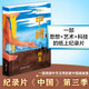 全新紀(jì)錄片《中國(guó)》第三季畫集 中國(guó)畫 湖南衛(wèi)視芒果TV伯璟文化9787574603752湖南美術(shù)出版社