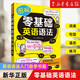 【新華書店官網】 圖解零基礎英語語法 外研社英語語法大全零基礎英語語法入門自學書籍 英語語法書 英語語法新思維