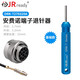 杰銳德（JRready）航空插頭接插件取針器連接器退pin器工具汽車(chē)線(xiàn)束端子拆卸套裝 適用于A(yíng)mphenol安費諾 內徑2.7 超硬款(黑色撐管)