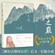 正版《群山之巔》（作家遲子建長(zhǎng)篇力作。比《額爾古納河右岸》更蒼茫雄渾，比《白雪烏鴉》更跌宕精彩）
