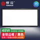 櫻花超薄1.3cm集成吊頂led燈廚房吸頂燈扣板平板燈30x60浴室衛(wèi)生間燈 黑框300*600長(zhǎng)燈48W 白光