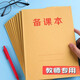 萊特備課本加厚老師教案本教師筆記本高初中小學(xué)校通用牛皮紙講義簿大本16k聽(tīng)課記錄本 單本50頁(yè)【5本裝】