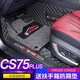 河牛長(cháng)安cs75plus腳墊全包圍CS75雙層絲圈專(zhuān)用汽車(chē)用品內裝飾配件 【雙層腳墊】黑米+黑灰絲圈 CS75PLUS專(zhuān)用