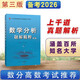  錢(qián)吉林?jǐn)?shù)學(xué)分析題解精粹（第三版）（精選近百所院校數(shù)千道考試真題、并附解析)工科考研適用