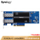 群暉（Synology） NAS專用雙端口以太網(wǎng)適配器 10GbE SFP+光口萬兆網(wǎng)卡 E10G30-F2