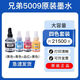 兄弟原裝D60BK/5009CMY墨水適用T426w/420w/425w/725dw/720/T226/T720 原裝四色一套(D60+5009CMY)