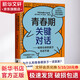 青春期關(guān)鍵對話(huà) 如何與你的孩子無(wú)話(huà)不談 上海社會(huì )科學(xué)院出版社 (美)米歇爾·伊卡德 著(zhù) 薛瑋 譯 書(shū)籍 圖書(shū)