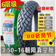 正新正新輪胎3.50-16真空胎摩托車(chē)外胎越野胎350一16寸雪地胎前胎后胎 3.50-16朝陽(yáng)6層加厚真空胎
