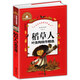 稻草人 快樂讀書吧三年級上冊閱讀 彩圖注音版 小學生一二三年級6-7-8-9歲課外閱讀書籍必讀世界經(jīng)典兒童文學少兒名著童話故事書 課外閱讀 暑期閱讀 課外書