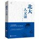 北大必修課：北大人文課