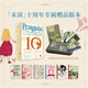 未讀（UnRead）企鵝手繡經(jīng)典 10周年特別加贈版（ 浮雕印刷 非刺繡 毛邊書(shū)）紙質(zhì)書(shū)顏值與工藝的巔峰以精致美感和手作溫度傳遞文學(xué)經(jīng)典之美 10周年特別加贈版