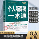 【正版包郵】個(gè)人所得稅一本通第4版2023年版個(gè)人所得稅匯算清繳一本書(shū)講透個(gè)人所得稅實(shí)務(wù)案例講解政策深度