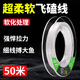 卓競(jìng)?cè)毡具M(jìn)口超柔軟子線飛磕釣魚線強(qiáng)拉力不打卷納米飛嗑主線激光線 軟飛磕線 50米 飛不斷  磕不爛 1號(hào)