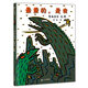 最愛的，是我 宮西達(dá)也作品 3-6歲 蒲蒲蘭繪本