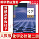 新華書(shū)店直營(yíng)正版 高中必修二課本全套9冊人教版 高一下學(xué)期語(yǔ)文數學(xué)英語(yǔ)物理化學(xué)生物政治書(shū) 地理必修二2教材書(shū) 人民教育出版社 高中化學(xué)必修（第二冊)-人教