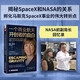 一個商業(yè)航天開創(chuàng)者的自白 NASA前副局長孵化馬斯克SpaceX事業(yè)的偉大轉(zhuǎn)折點(diǎn)