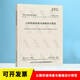 JTG 3363-2019 公路橋涵地基與基礎設計規范 代替JTG D63-2007 公路交通橋基