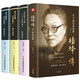 精裝楊絳傳全套4冊(cè)林徽因張愛玲陸小曼傳記民國(guó)三大才女經(jīng)典作品你是人間四月天詩(shī)散文集女性名人傳記詩(shī)集