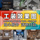 3D效果圖制作CAD畫圖代畫建筑裝修施工圖室內(nèi)外建模代做機(jī)械設(shè)計 拍前聯(lián)系客服報價不是10元親 拍前聯(lián)系客服報價不是10元親
