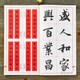 集王羲之書春聯(lián)蘭亭序 春聯(lián)系列 行書毛筆書法字帖 升級(jí)版新年米字格大小10厘米集字創(chuàng)作 春節(jié)對(duì)聯(lián)楹聯(lián)臨摹 對(duì)聯(lián)楹聯(lián)臨摹