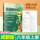 英語周計(jì)劃八年級上冊下冊閱讀與完形填空初二英語閱讀理解教輔資料練習(xí)冊初中英語閱讀組合訓(xùn)練 八上英語【成都專版】