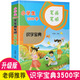 小學(xué)生識字寶典 3500字筆畫(huà)筆順識字認字 小學(xué)生字生詞卡片 3500字