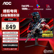 AOC宙斯盾系列180Hz FastIPS 1ms響應快速液晶小金剛 可升降旋轉臺式電腦電競顯示器 27G4 27寸180Hz Fast IPS屏