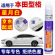 百繪彩本田型格星月白色汽車(chē)補漆筆玫瑰黑色汽車(chē)專(zhuān)用車(chē)漆劃痕修復神器 星月白/珍珠白+白底漆 【深度修復】筆+蠟+砂紙+海綿擦