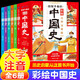 給孩子看的彩繪中國史（全6冊）先秦+秦漢+三國兩晉南北朝+隋唐+五代遼宋夏金元+明清