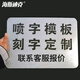 海斯迪克 HK-155 定做墻體警示標語(yǔ)鏤空噴漆字模板 定制廣告字空心字鋁板模具  定制聯(lián)系客服 私拍不發(fā)貨