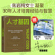 【湛廬】人才基因 香港中文大學(xué)（深圳）公共政策學(xué)院副院長 華大基因集團前首席人才官 朱巖梅 重磅力作 凝聚30年人才培育經(jīng)驗與智慧 首/創(chuàng)大樹人才模型 揭示激活人才成長的5大密碼