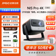 堅果投影N1S Pro 4K至臻版 超高清純?nèi)す?云臺投影儀家用影院(升級高亮2500CVIA+新一代無損三色激光) N1S Pro 4K至臻版【官方標(biāo)配】
