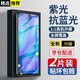 倪爾克 【2片裝】vivoX27鋼化膜vivo NEX2手機膜全屏覆蓋紫光抗藍光防摔保護貼膜 vivoX27/NEX2【炫紫抗藍光】紫光版-2片