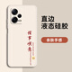 小米（MI）紅米Note12手機殼十二保護套Redmi新款全包男女防摔液態(tài)硅膠外軟0 象牙白【諸事順意】單殼 紅米 Note 12