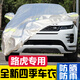 巫記路虎攬勝極光發(fā)現(xiàn)神行者星脈衛(wèi)士車(chē)衣車(chē)罩防曬防雨隔熱全罩車(chē)套 路虎攬勝極光專(zhuān)用開(kāi)模車(chē)衣