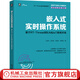 嵌入式實(shí)時(shí)操作系統 基于RT-Thread的EAI\x26IoT系統開(kāi)發(fā) 王宜懷 史洪瑋